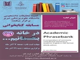 مسابقه کتابخوانی Academic Phrasebank