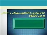 عدم پذیرش دانشجوی انتقال و میهمان در نیمسال دوم 1401/1402 علوم پزشکی کرمانشاه