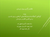 اطلاعیه برگزاری سمینار داروسازی