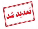 اطلاعیه