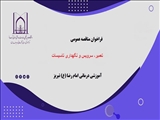 آگهی مناقصه عمومی