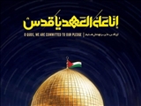 روز جهانی قدس؛ میثاقی الهی با آرمان فلسطین