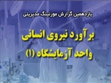 یازدهمین مورنینگ مدیریتی