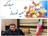 💠 پیام تبریک ریاست بیمارستان باقرالعلوم(ع) اهر به مناسبت عید نوروز سال 1404