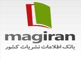 پایگاه اطلاعاتی نشریات کشور