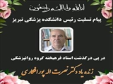 پیام تسلیت 