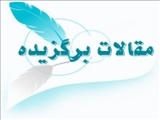 مقالات برگزیده2012