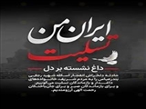 #عرض_تسلیت