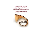 کسب رتبه کشوری و رتبه اول مرکز آموزشی، درمانی امام رضا(ع) تبریز در حوزه واحد توسعه تحقیقات بالینی